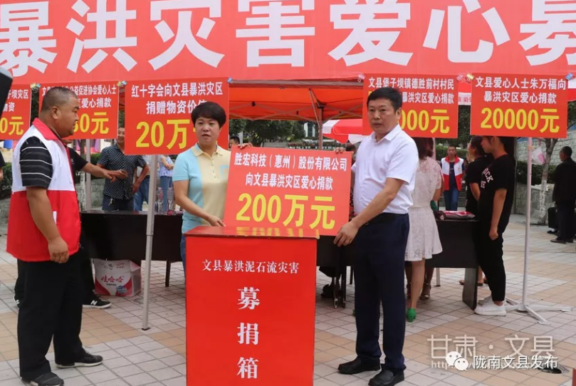 深圳市甘肅商會(huì)會(huì)長(zhǎng)、董事長(zhǎng)陳濤向文縣暴洪災(zāi)區(qū)愛(ài)心捐款200萬(wàn)元