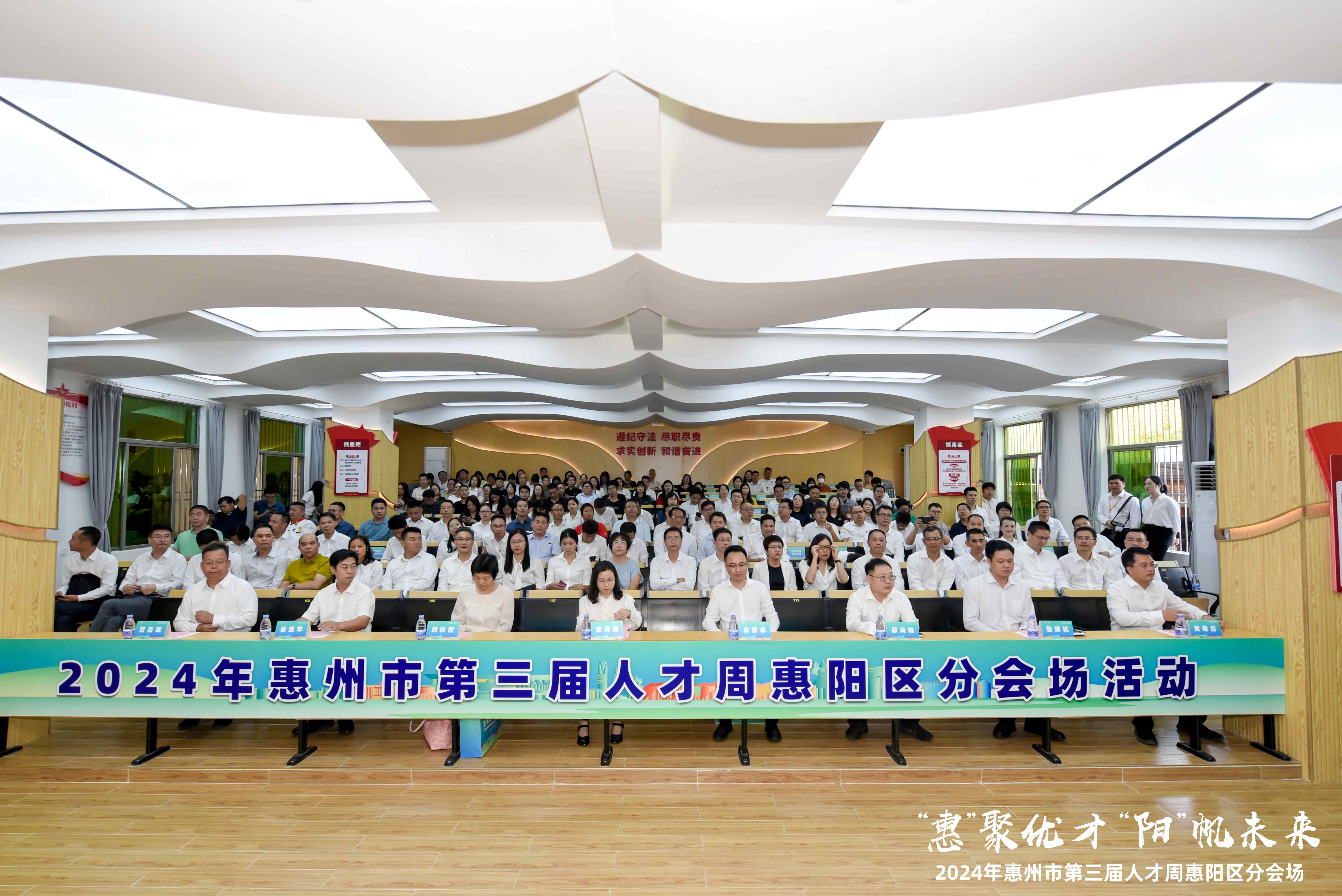 惠州市第三屆人才周惠陽區(qū)專場活動正式啟動|我司10人獲市區(qū)級榮譽(yù)，黨委副書記張如萍總監(jiān)受邀作人才培育經(jīng)驗(yàn)分享