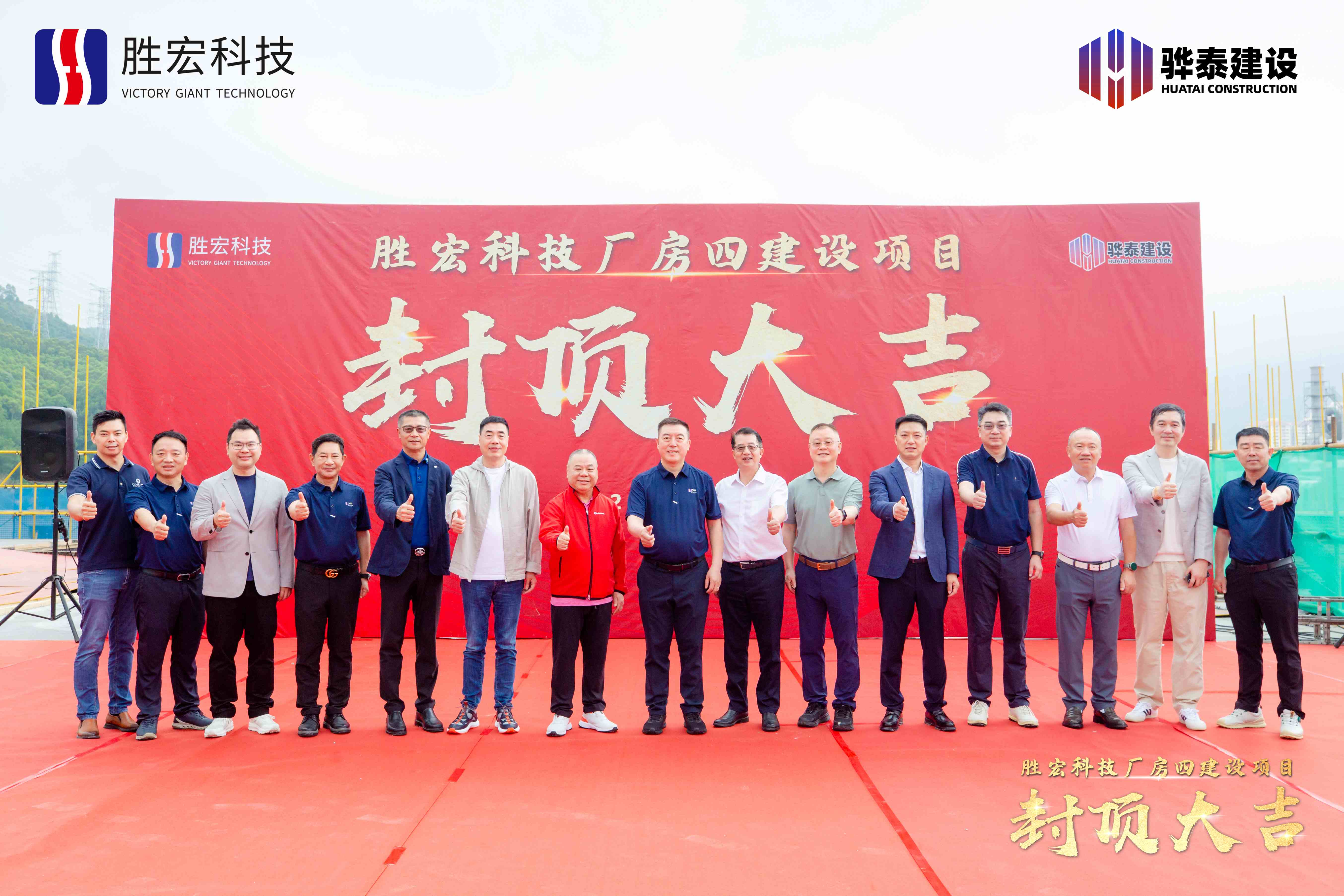 乘勢而上?喜封金頂|勝宏科技廠房四封頂儀式圓滿舉行！